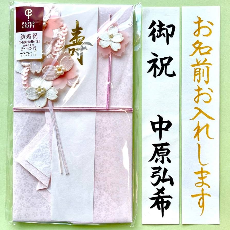 Amazon.co.jp: ペーパークラフト金封(桜ピンク) 御祝儀袋 ご祝儀